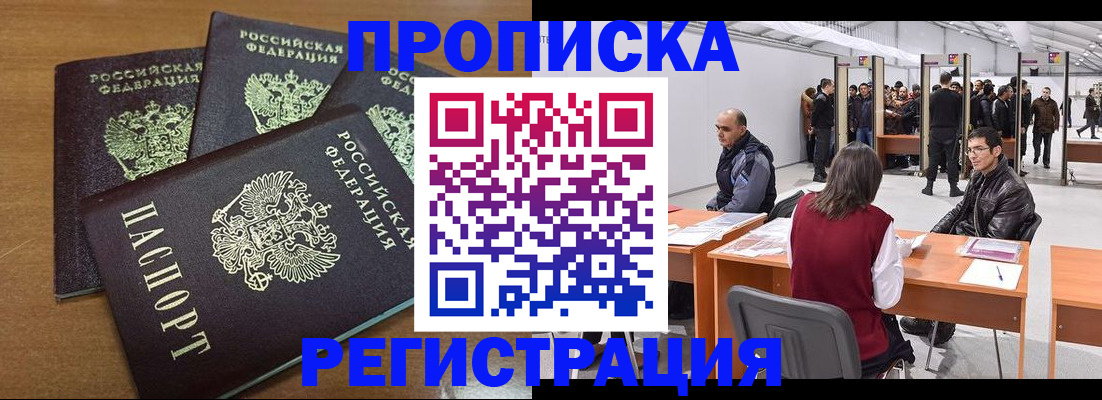 временная регистрация 2025 в Воткинске