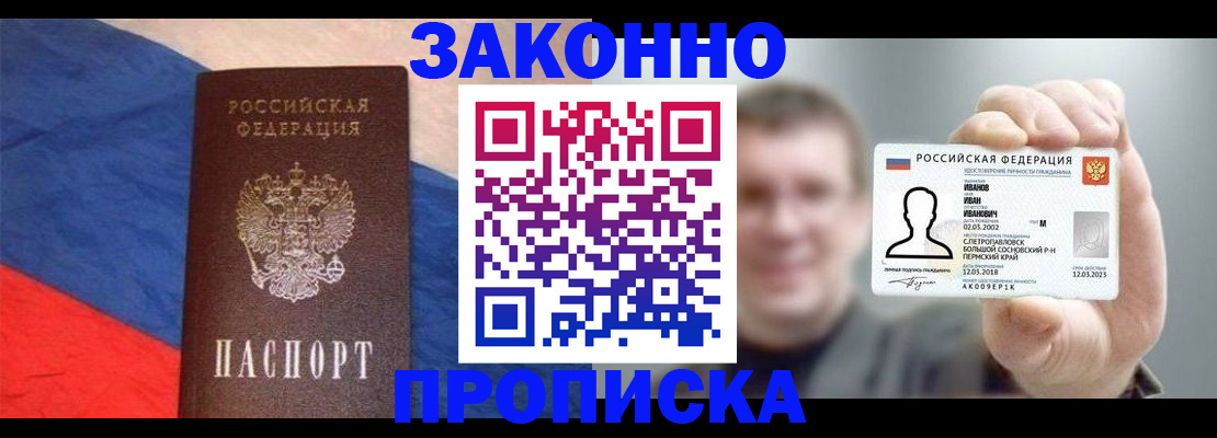 временная регистрация в квартире в Воткинске