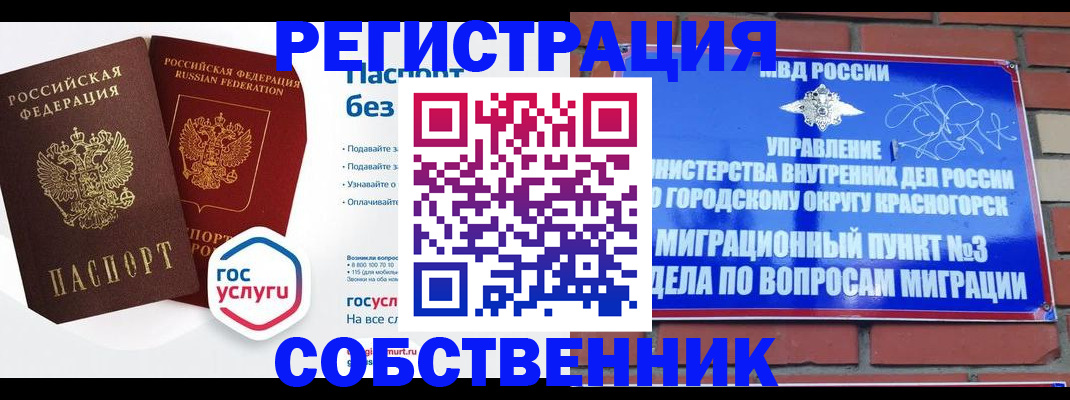 временная регистрация для школы в Воткинске